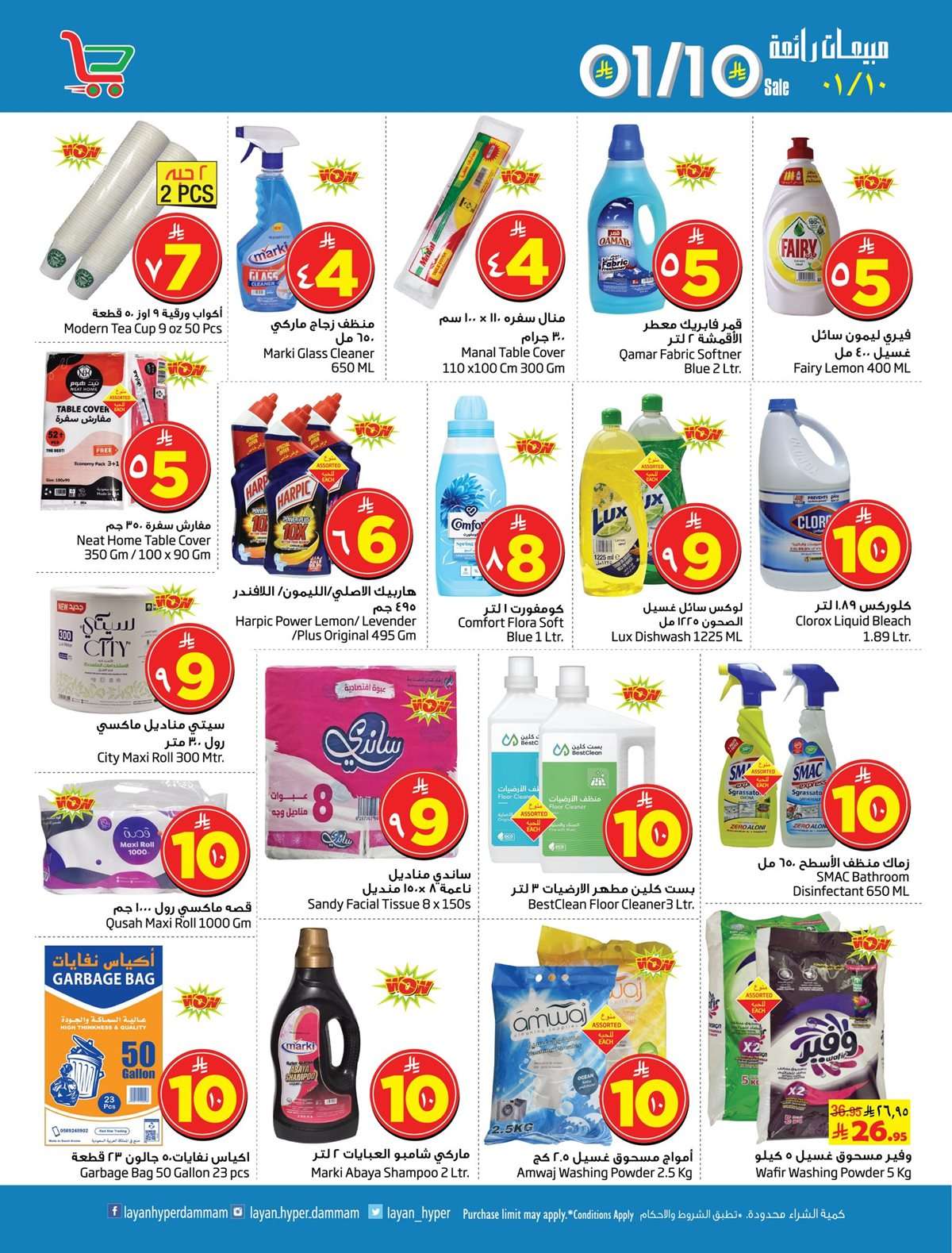 qAebiy - عروض ليان هايبر ماركت الاسبوعية الاربعاء 10 سبتمبر 2025 - مبيعات رائعة