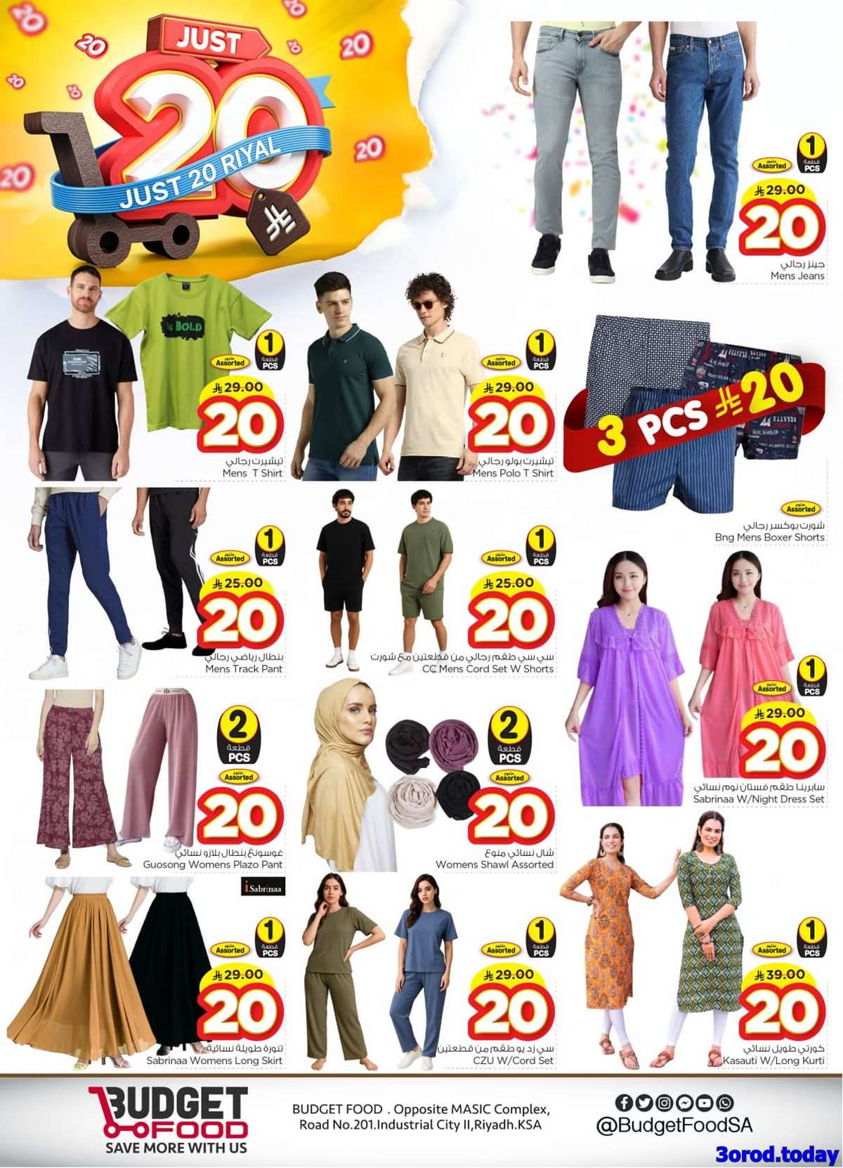 qDEl7g - عروض ميزانية الطعام الاسبوعية الأربعاء 3 سبتمبر 2025 بـ 20 ريال فقط