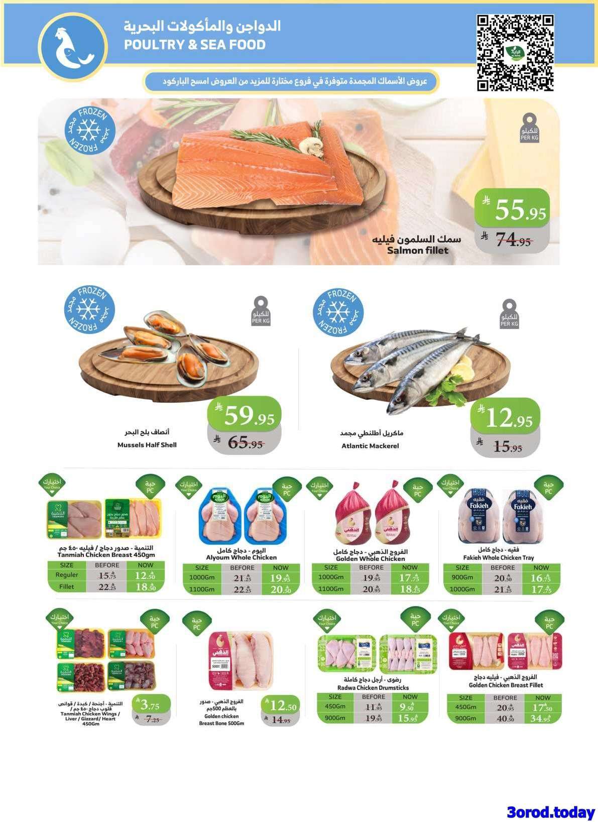 qLDisy - عروض أسواق الراية الاسبوعية الاربعاء 10 سبتمبر 2025 - تخفيضات اليوم الوطني 95