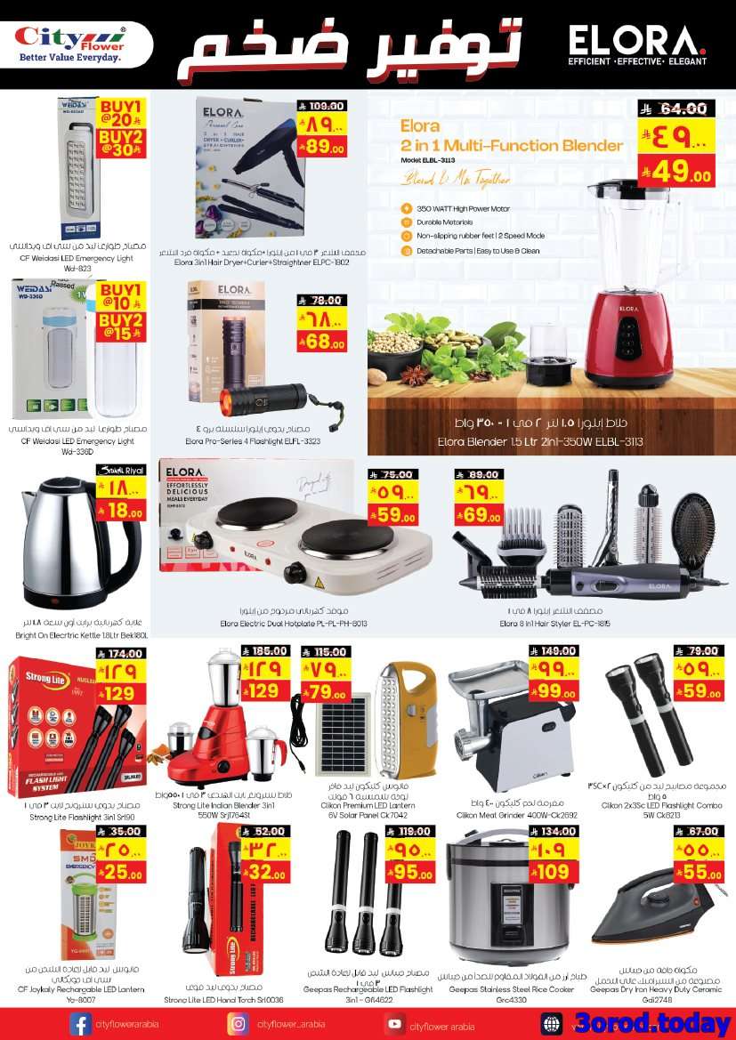 qN6O79 - عروض سيتي فلور الرياض الاسبوعية الاربعاء 3-9-2025 اقل الاسعار