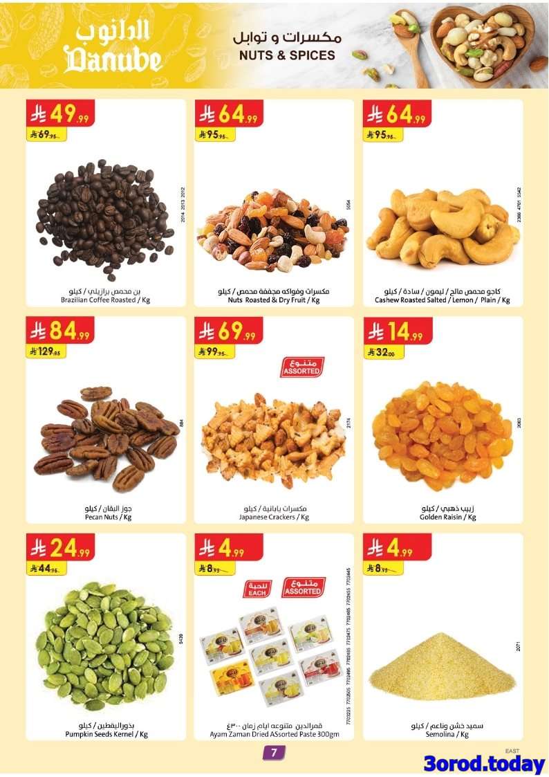 qRL8NK - عروض الدانوب الاحساء الاسبوعية - تخفيضات العودة للمدراس الاربعاء 3 سبتمبر 2025