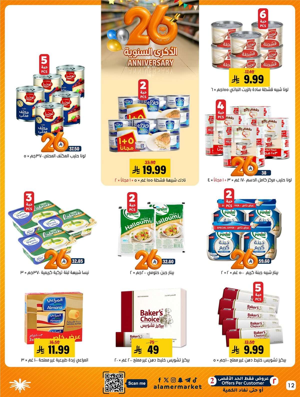 - عروض اسواق العامر السعودية الاثنين 8-9-2025 لمدة يومان