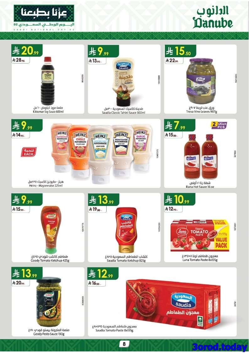 qcCjU0 - عروض الدانوب خميس مشيط الاسبوعية - عروض اليوم الوطني 95 الاربعاء 24-9-2025