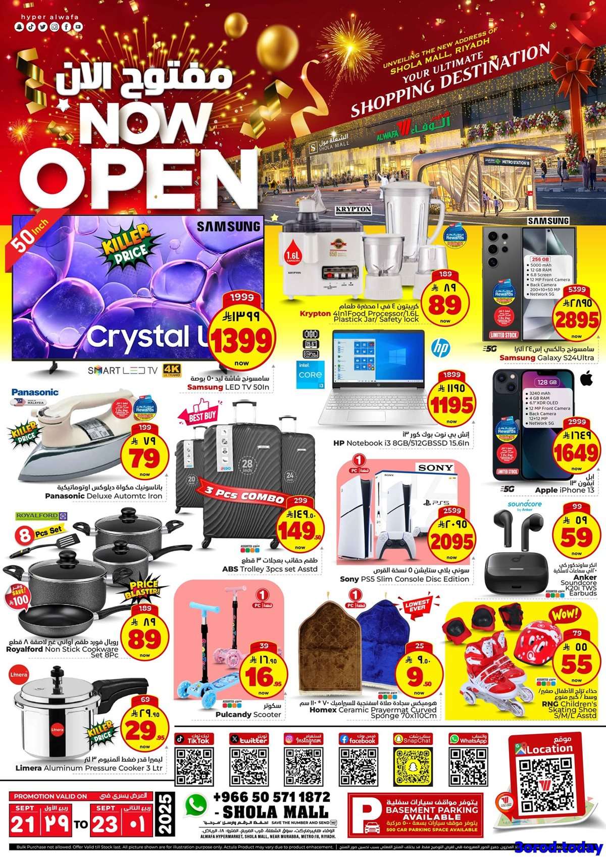 - عروض الوفاء هايبر ماركت الاحد 21-9-2025 لمدة 3 ايام