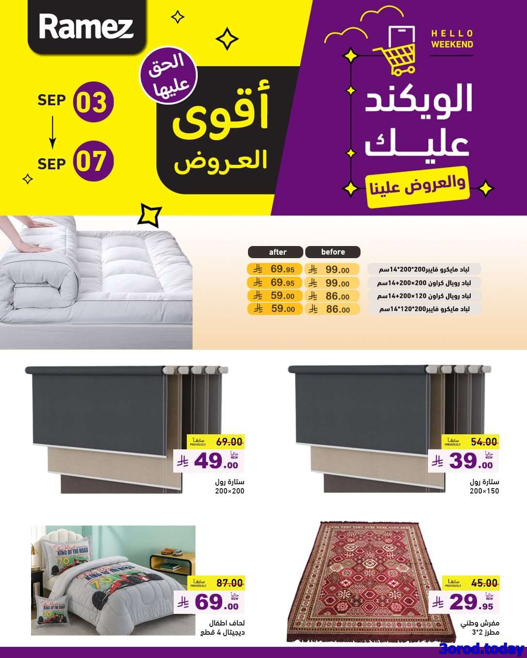 rGY6pn - عروض اسواق رامز السعودية الاسبوعية الاربعاء 3 سبتمبر 2025 | أقوي العروض