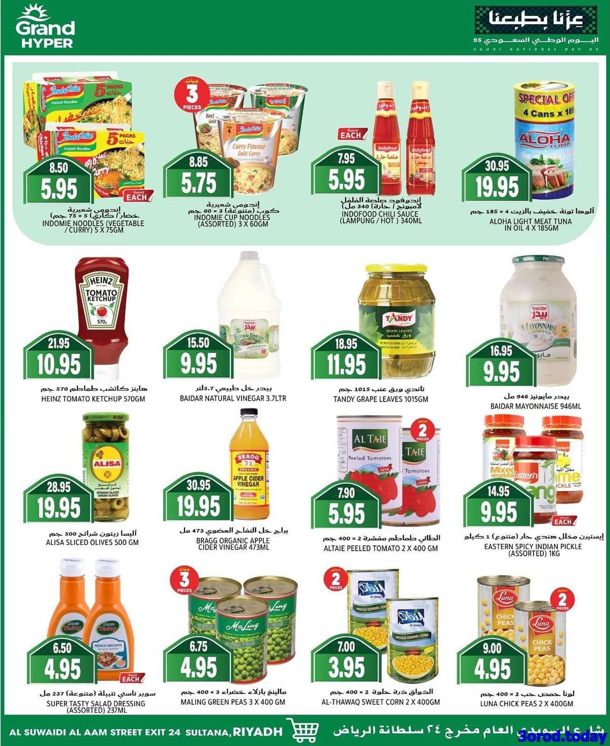 - عروض جراند هايبر الرياض الطازج الاحد 21 سبتمبر 2025 لمدة 3 ايام - عروض اليوم الوطني 95