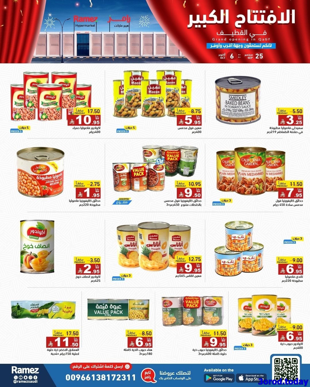 rM8FOkzb o - عروض اسواق رامز السعودية فرع القطيف الخميس 25 سبتمبر 2025 - الافتتاح الكبير اليوم فقط