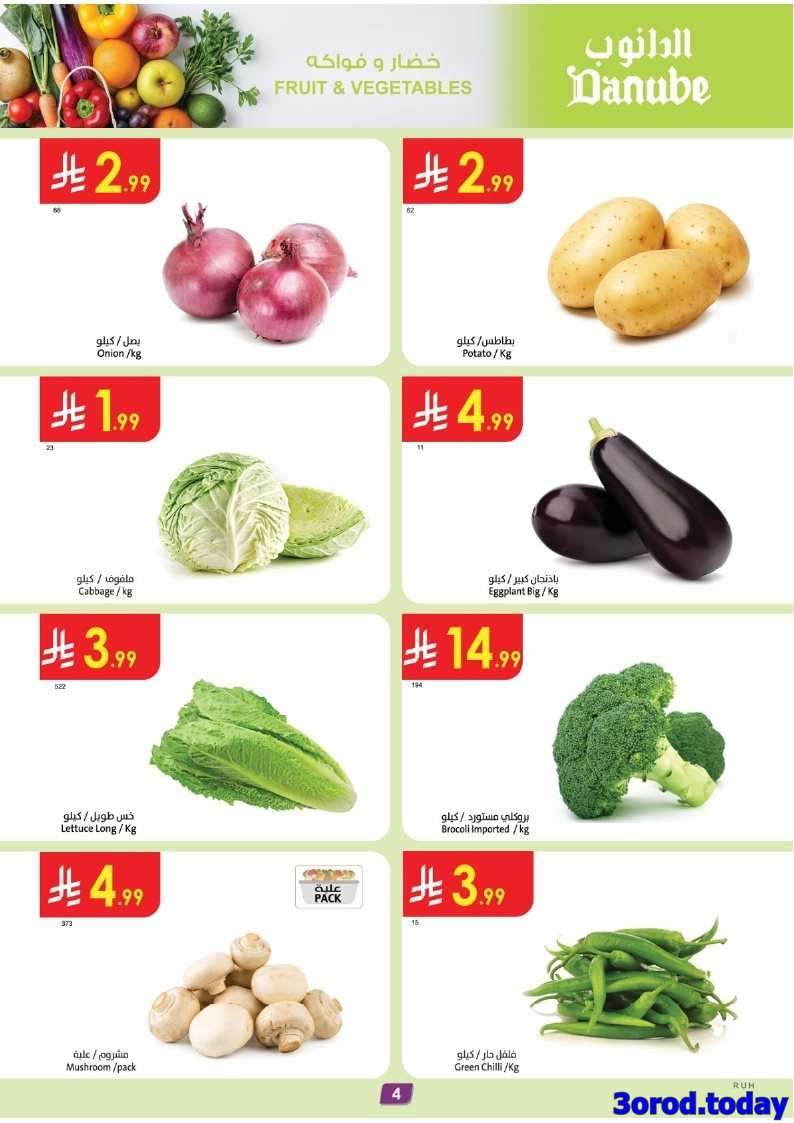 rXyC3A - عروض الدانوب الرياض الاسبوعية الاربعاء 3-9-2025 العودة للمدارس