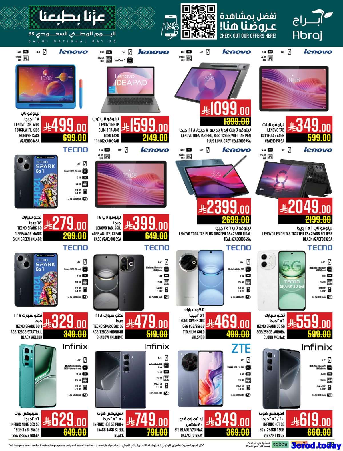 rZXh67 - عروض ابراج هايبر ماركت الاسبوعية لليوم الوطني السعودي 95 الاربعاء 10-9-2025