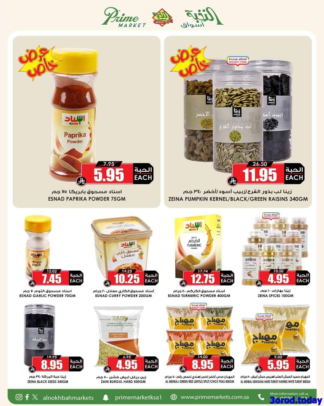 rZadCD - عروض اسواق النخبة الاسبوعية الاحد 14/9/2025 | تخفيضات اليوم الوطني 95