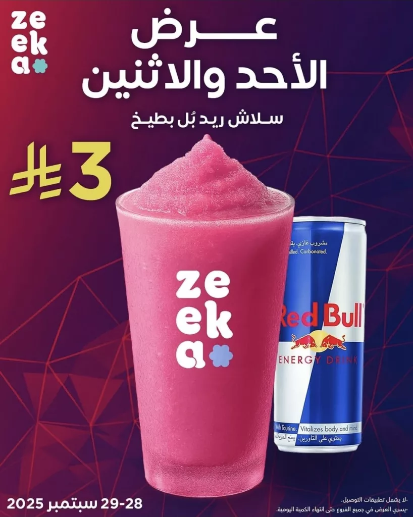 restoffers sa 1972621504790901134 02 - عروض زيكا كافيه مكة المكرمة اليوم 29 سبتمبر 2025