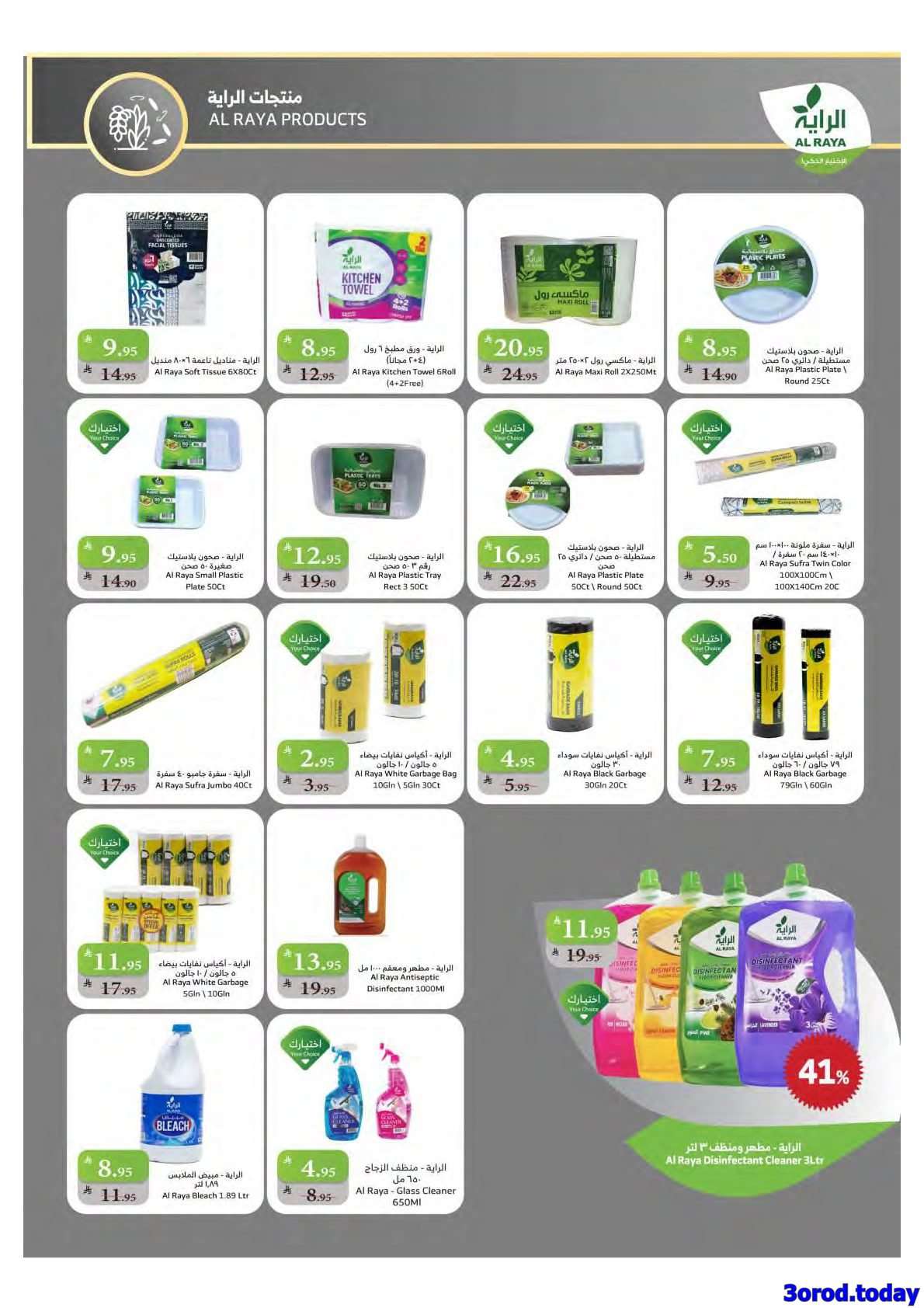 s3u1AE - عروض أسواق الراية الاسبوعية - تخفيضات العودة للمدارس الأربعاء 3/9/2025 احنا راجعين