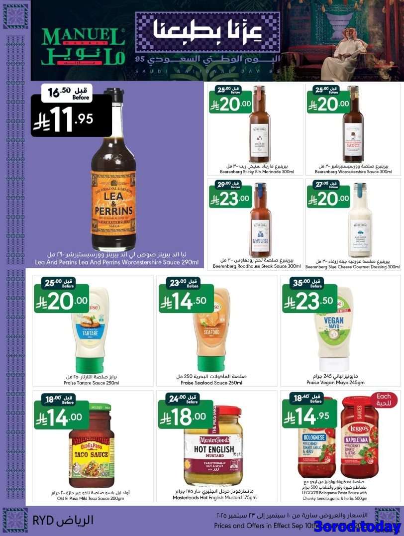 sKXAZp - عروض اليوم الوطني السعودي 95 : عروض مانويل الرياض الاسبوعية الاربعاء 17-9-2025