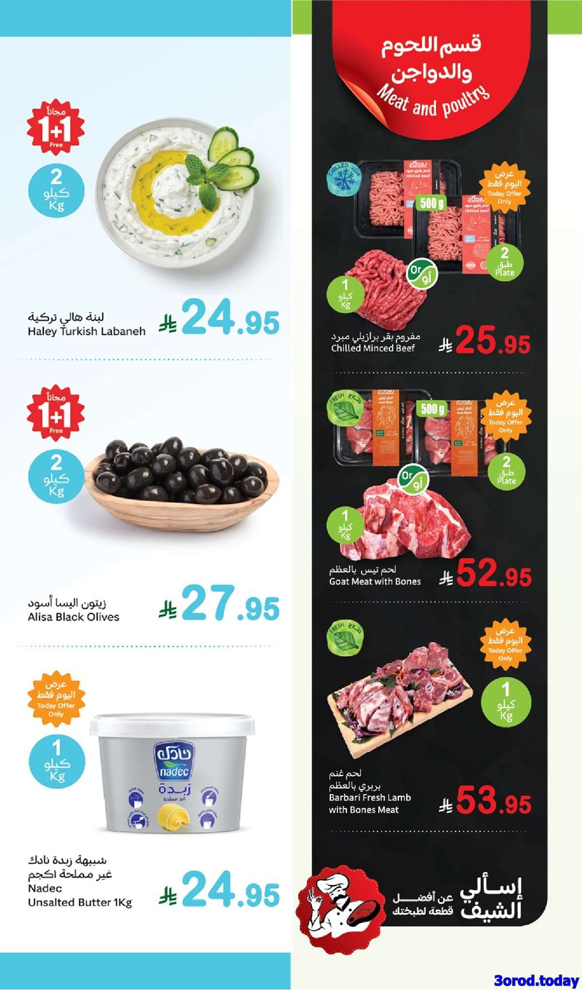 sW9XZG - عروض العثيم الطازج الاثنين 15 سبتمبر 2025 - كيلو عليك و كيلو علينا 1+1 مجانا