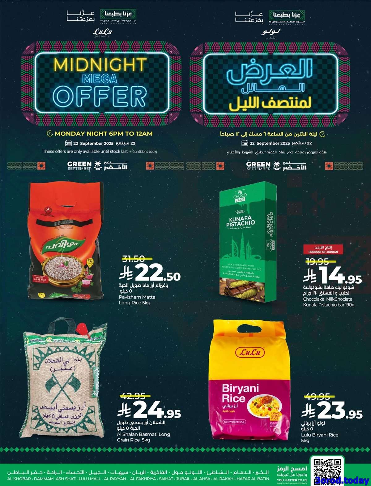 sY1Jbr - عروض لولو السعودية لمنتصف الليل الاثنين 22-9-2025 ساعات محدودة