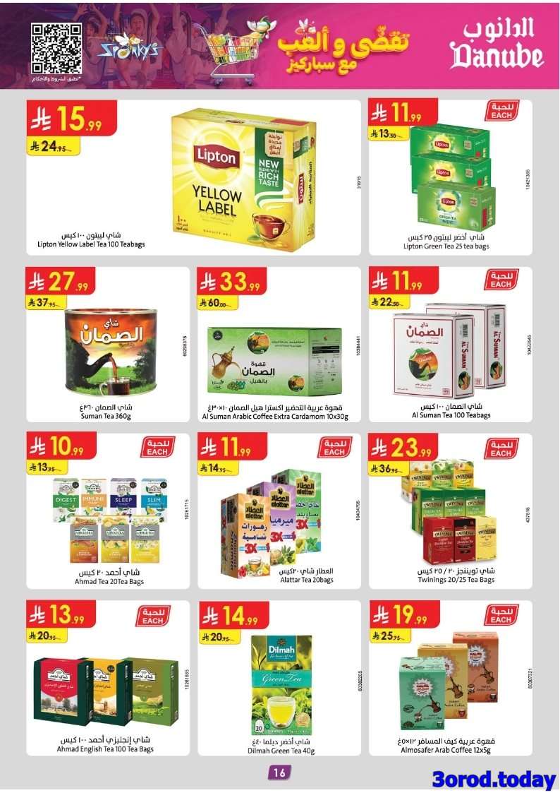 sY7m9k - عروض الدانوب الاحساء الاربعاء 10-9-2025 - اسبوع الشوكولاتة