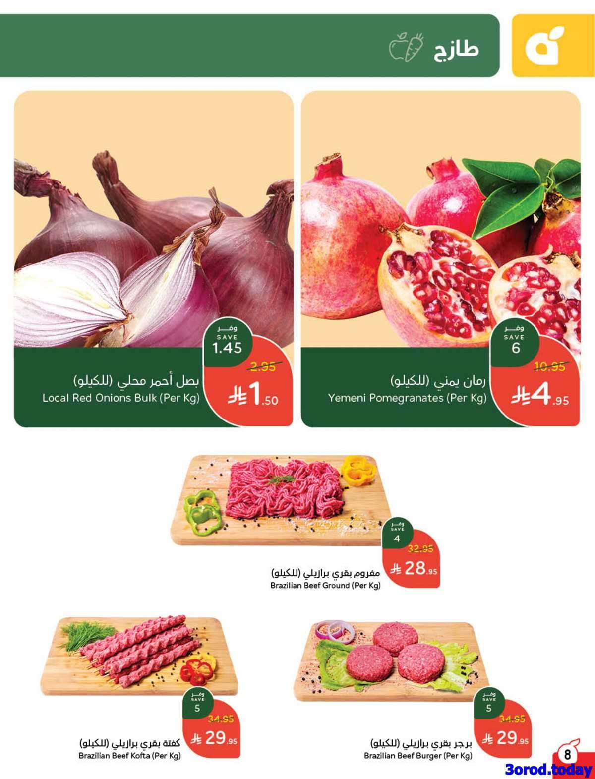 sZ6nts - عروض اليوم الوطني 95 - عروض بنده الاسبوعية الاربعاء 17-9-2025 عزنا من خيرها