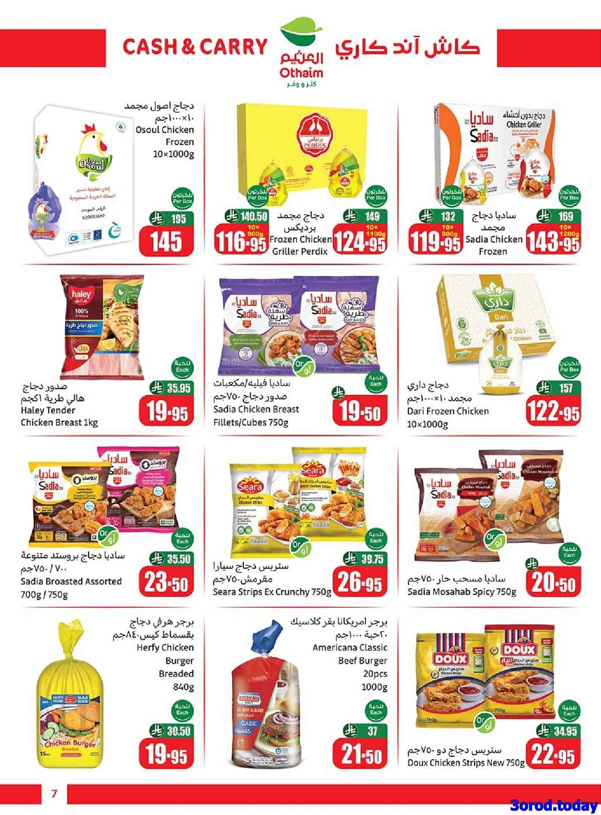 saZMhI - تسوق تخفيضات العثيم الاسبوعية الاربعاء 3/9/2025 - كاش اند كاري