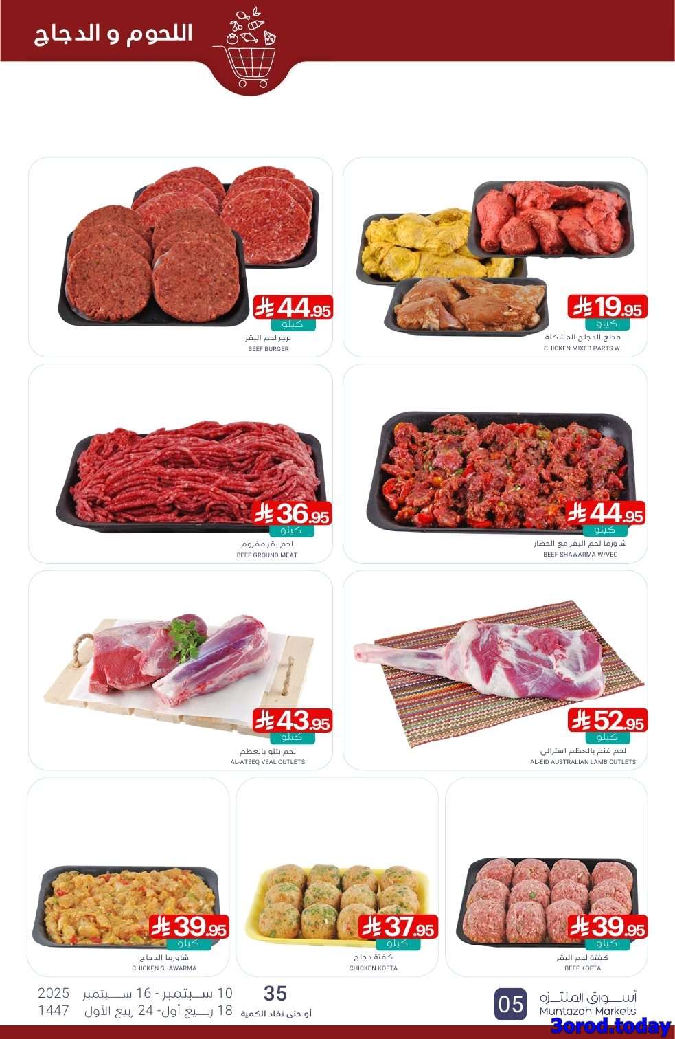 savyQ9 - عروض أسواق المنتزه الأسبوعية الاربعاء 10 سبتمبر 2025 - عروض لا تفوت