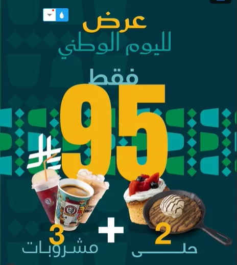 عروض Mikel Coffee بمناسبة اليوم الوطني السعودي 95 1 screenshot 2025 09 23 19 45 46 001 - عروض Mikel Coffee بمناسبة اليوم الوطني السعودي 95