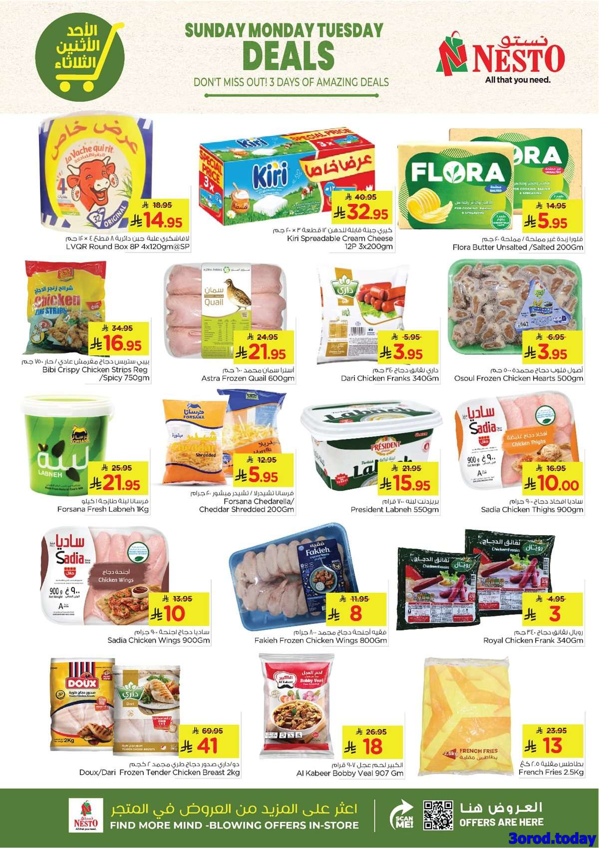 slH23c - عروض نستو الاحساء الطازج الاحد 7-9-2025 لمدة 3 ايام