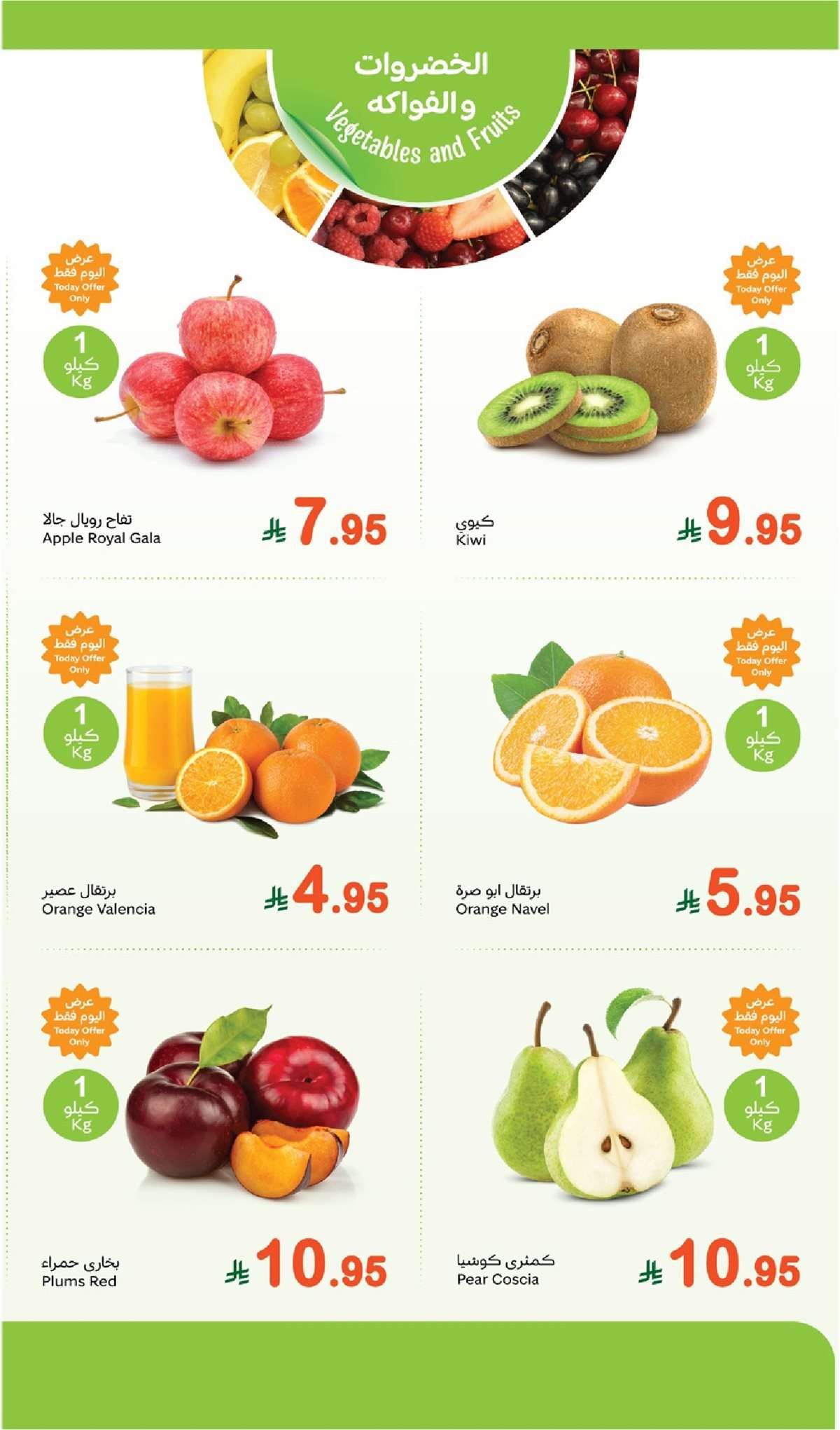 t0GGRA - عروض العثيم الطازج الاثنين 8-9-2025 | 16 ربيع الاول 1447هـ كليو عليك و كيلو علينا 1+1 مجانا