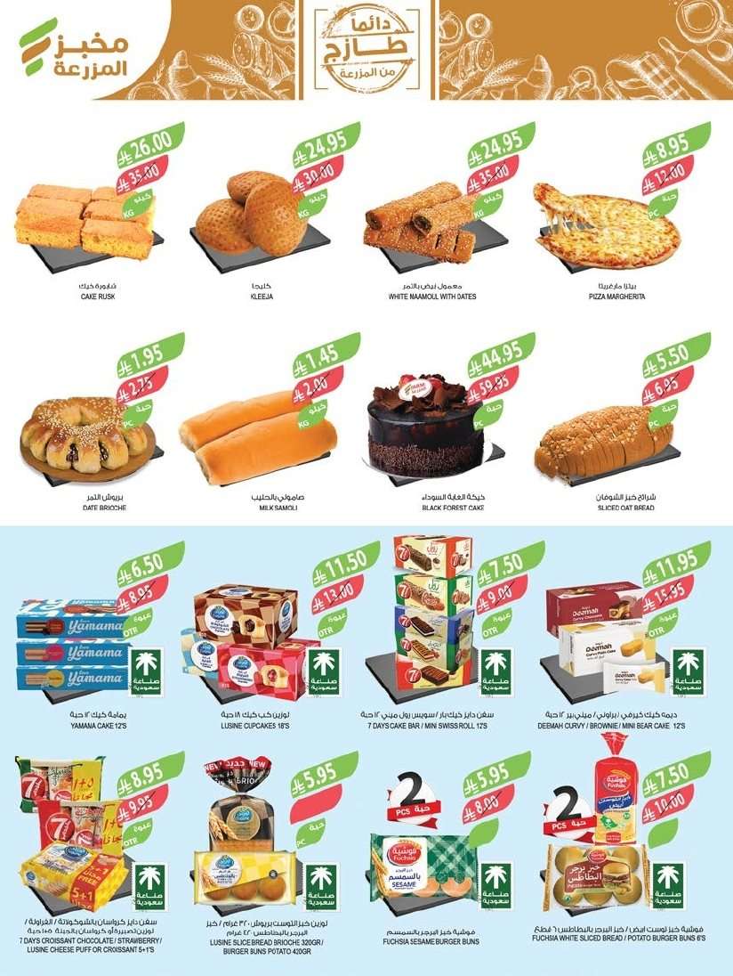 tHk7V2 - عروض أسواق المزرعة الرياض الاسبوعية الأربعاء 3 سبتمبر 2025 - اقوي التخفيضات