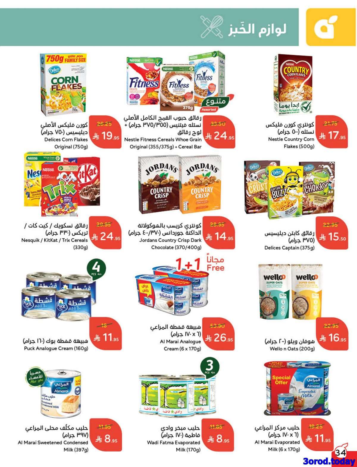 tLFcOH - عروض بنده الاسبوعية الاربعاء 24 سبتمبر 2025 - عروض اليوم الوطني 95