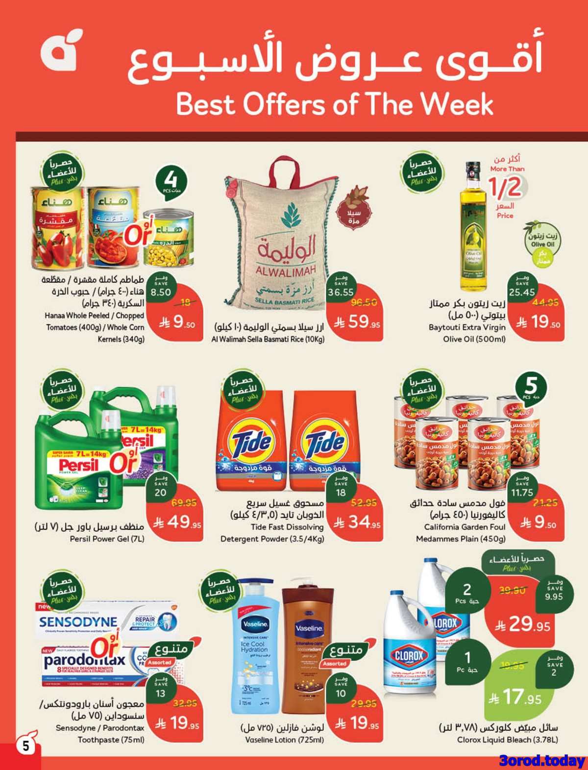 tagOSv - عروض اليوم الوطني 95 - عروض بنده الاسبوعية الاربعاء 17-9-2025 عزنا من خيرها