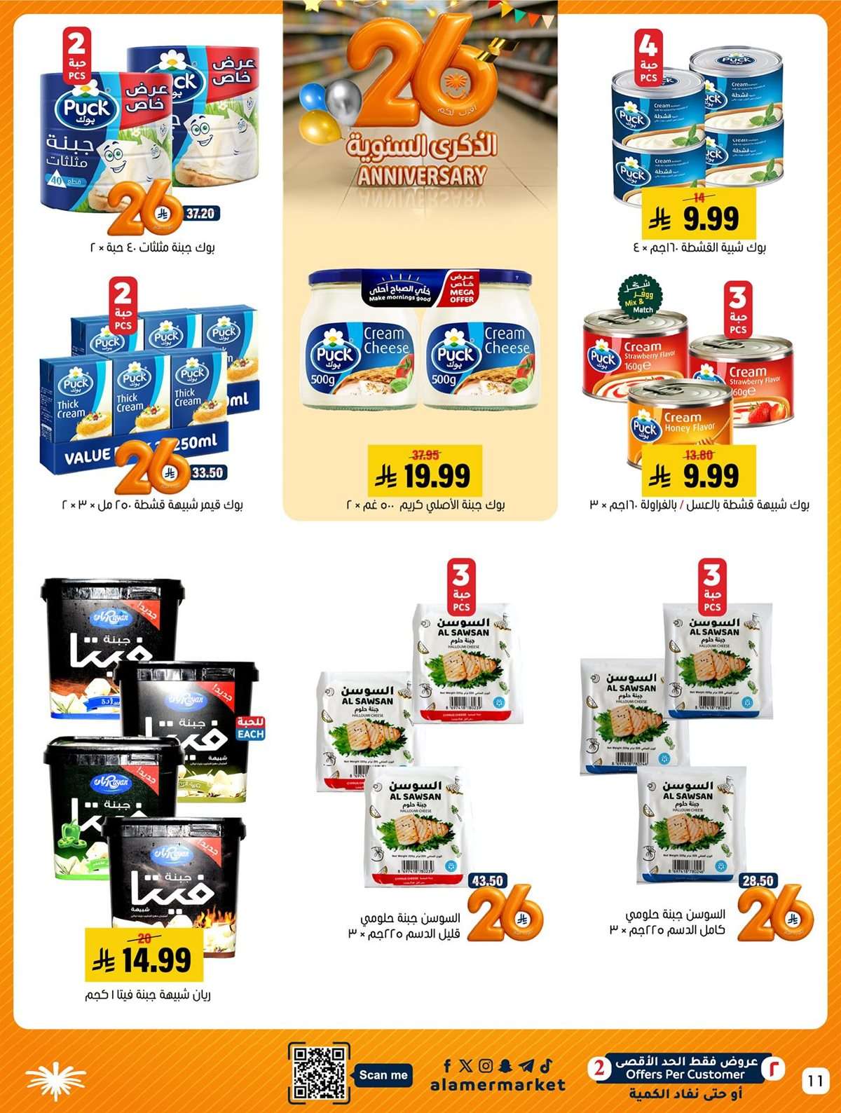 ts4yQF - عروض اسواق العامر السعودية الاثنين 8-9-2025 لمدة يومان