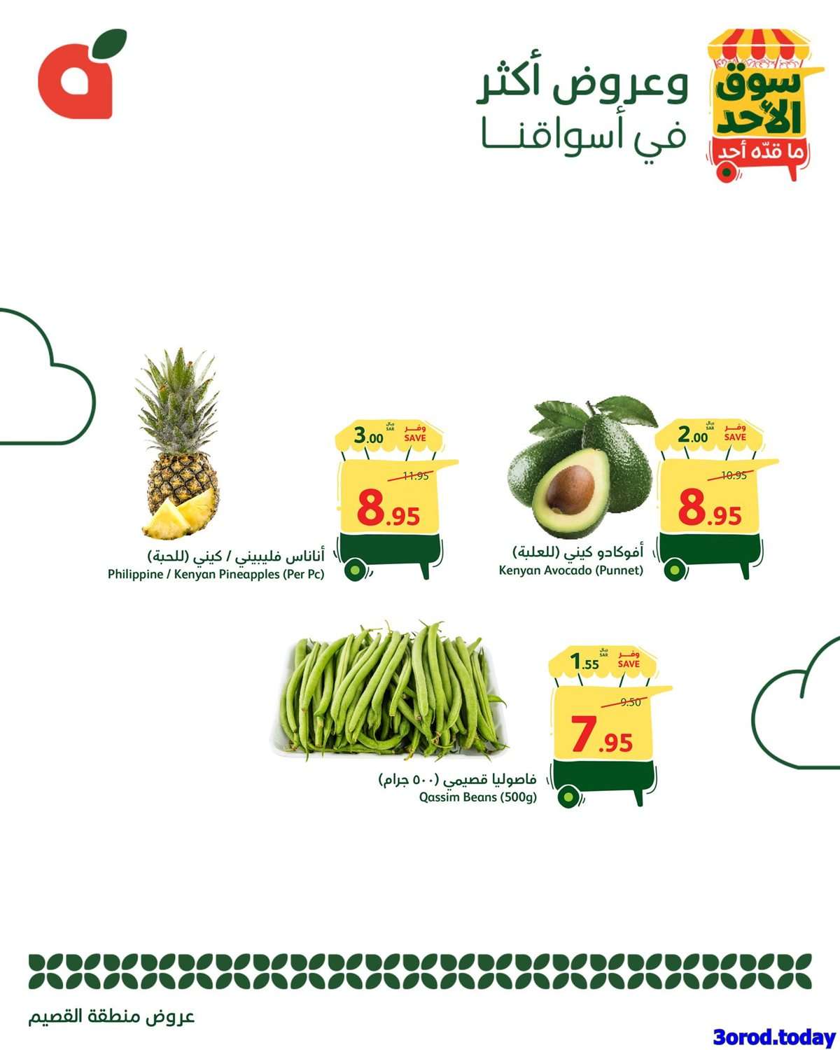 u22gB8 - تصفح عروض بنده الطازج بتاريخ 14 سبتمبر 2025 - سوق الاحد ما قده أحد