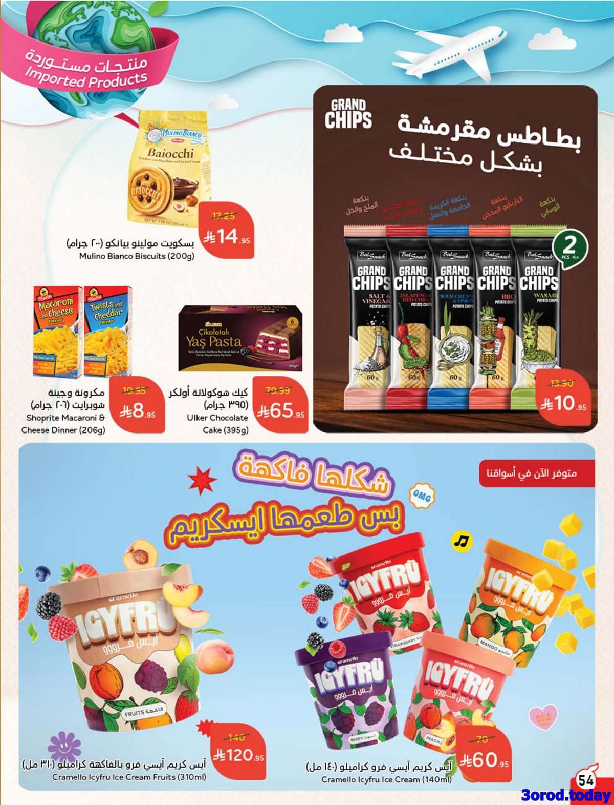 u4d1nG - مجلة عروض بنده الاسبوعية الاربعاء 11-3-1447هـ | 3 سبتمبر 2025 توفير يدرس