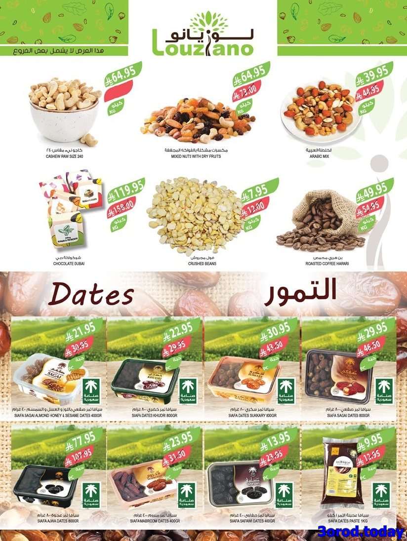 u8uE1h - عروض أسواق المزرعة المنطقة الجنوبية الأربعاء 24 سبتمبر 2025 - عروض اليوم الوطني 95