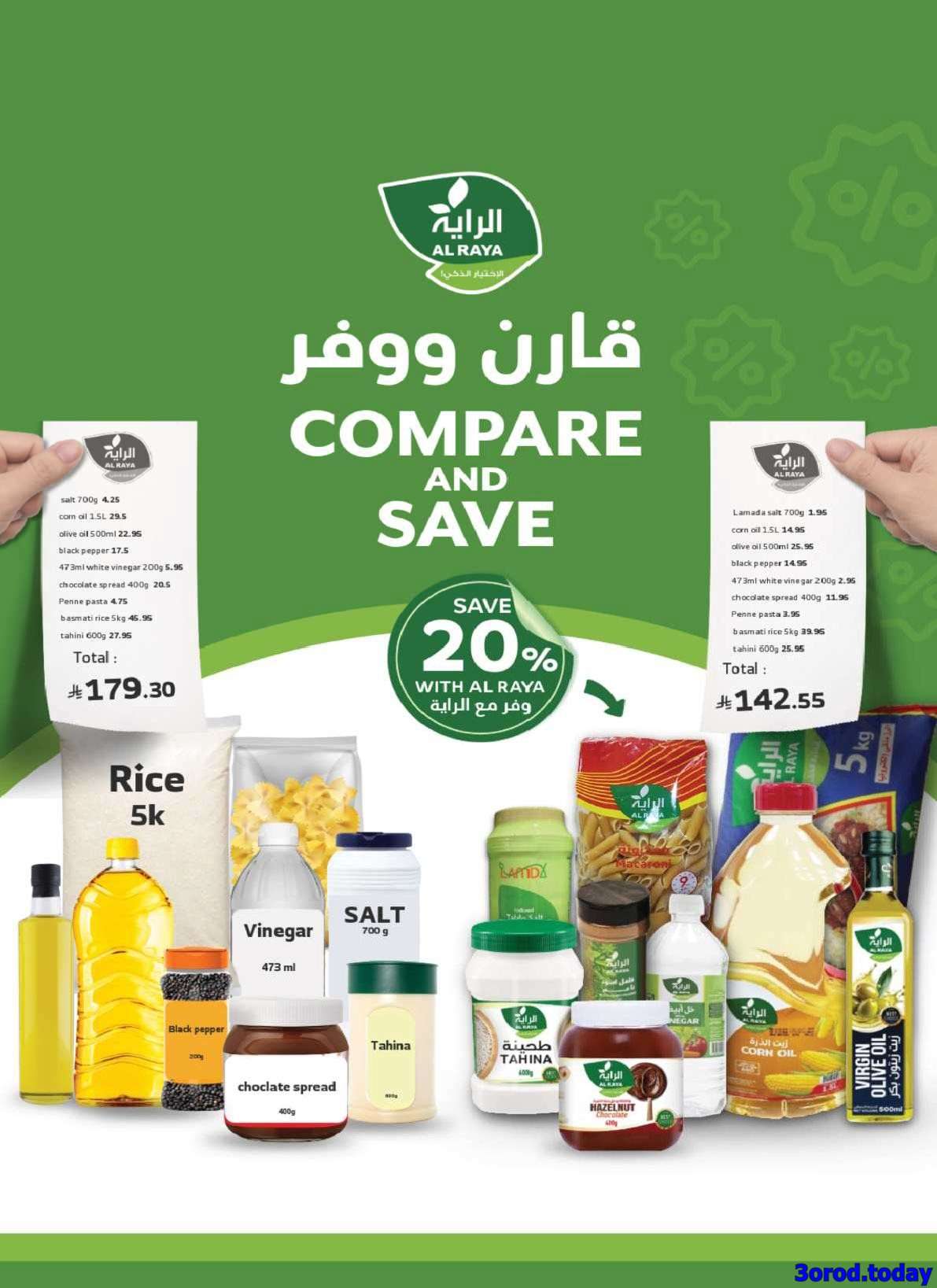 uB4l8n - عروض أسواق الراية الاسبوعية الاربعاء 10 سبتمبر 2025 - تخفيضات اليوم الوطني 95