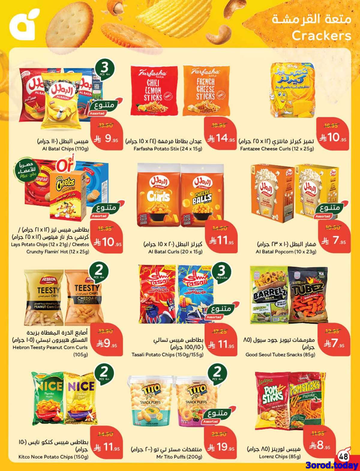 uC9Hvh - مجلة عروض بنده الاسبوعية الاربعاء 11-3-1447هـ | 3 سبتمبر 2025 توفير يدرس