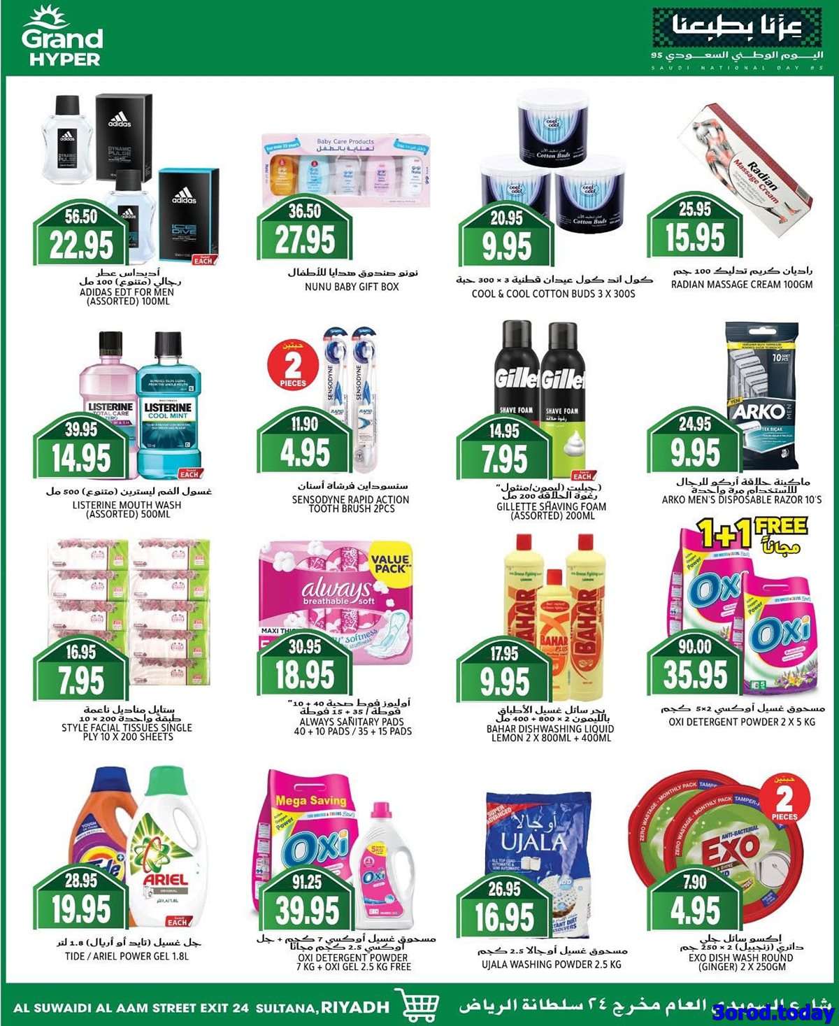 uEEkYU - عروض جراند هايبر الرياض الطازج الاحد 21 سبتمبر 2025 لمدة 3 ايام - عروض اليوم الوطني 95