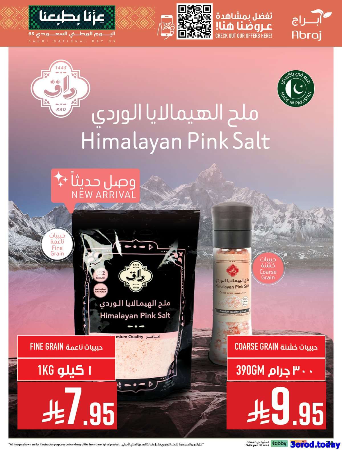 uHimMy - عروض ابراج هايبر ماركت الاسبوعية لليوم الوطني السعودي 95 الاربعاء 10-9-2025