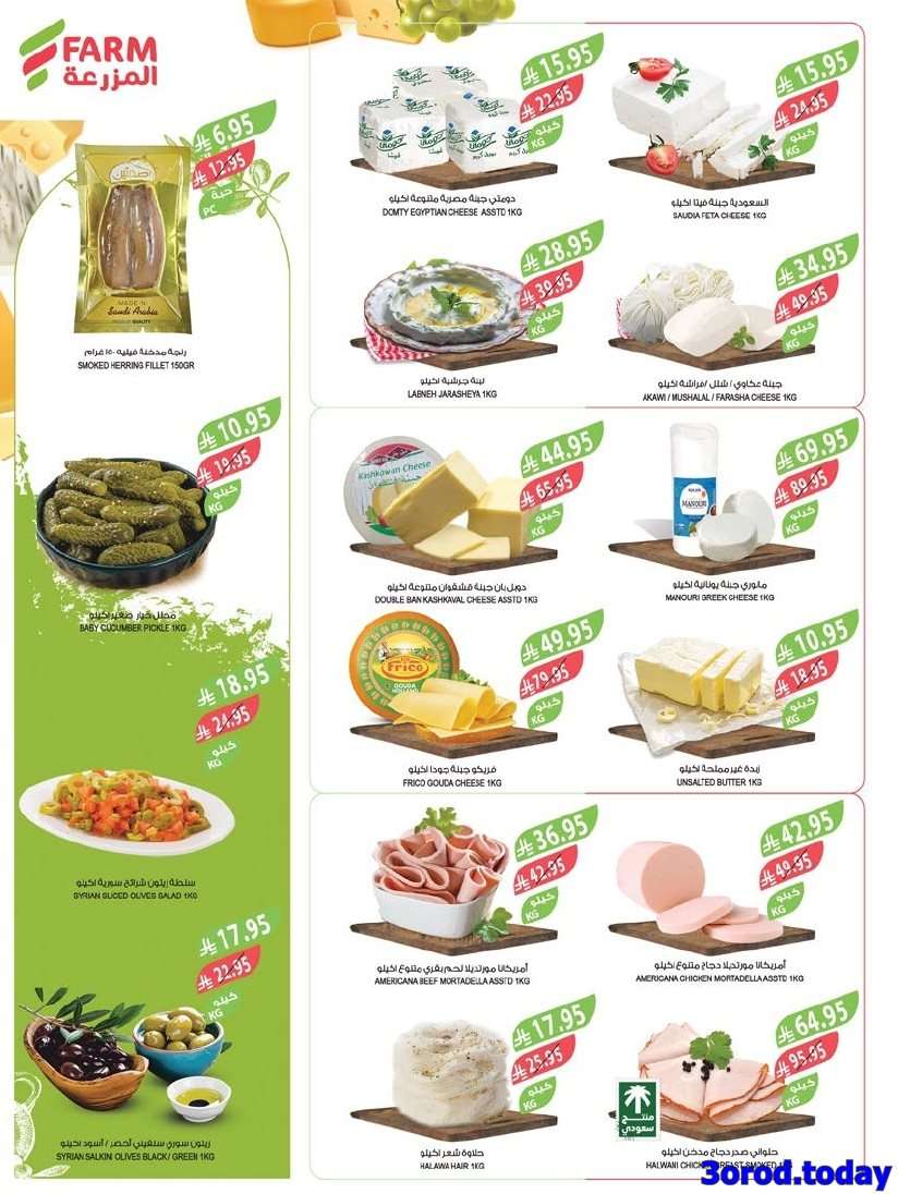 - عروض أسواق المزرعة المنطقة الجنوبية الأربعاء 24 سبتمبر 2025 - عروض اليوم الوطني 95