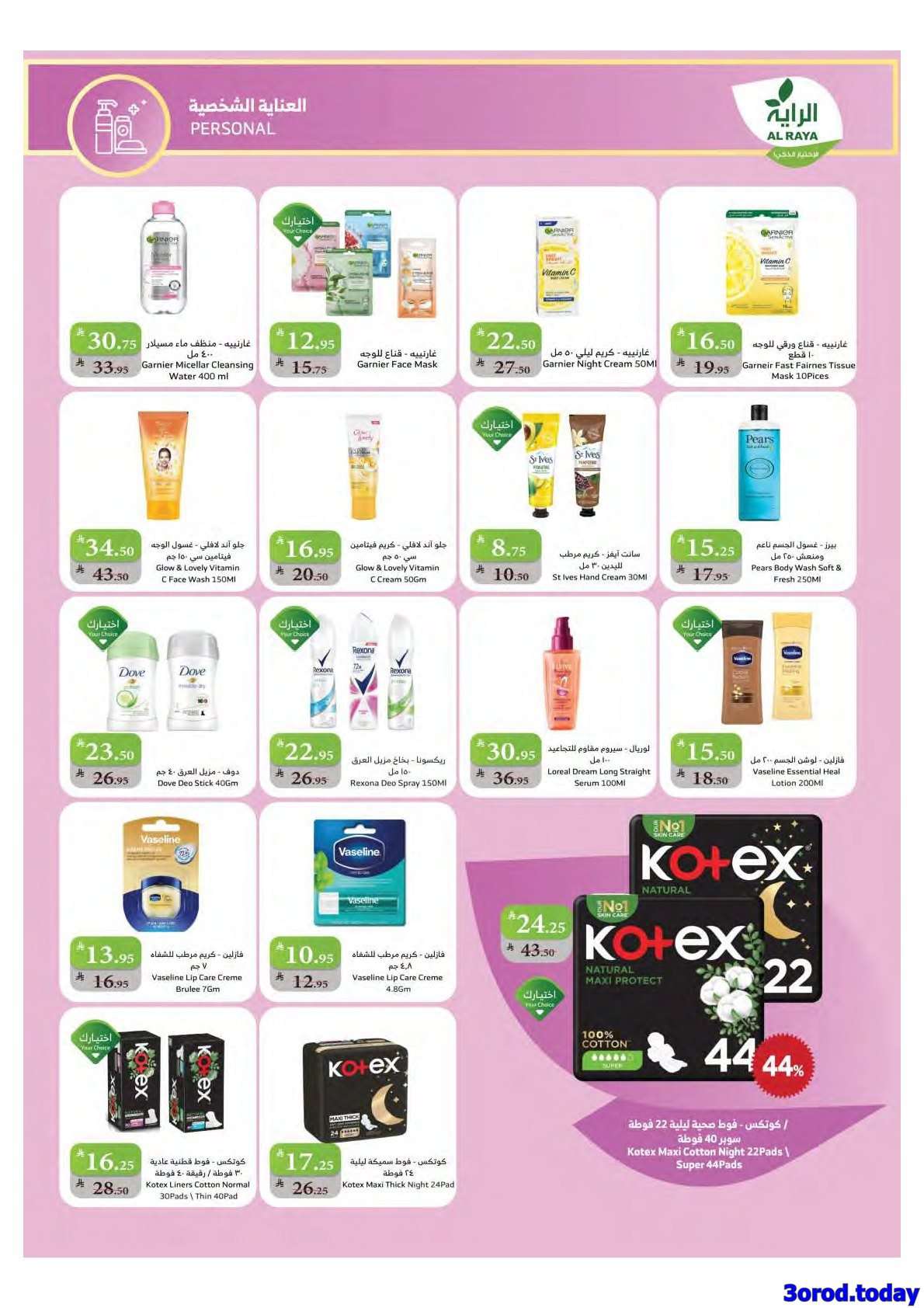 ugFoVK - عروض أسواق الراية الاسبوعية - تخفيضات العودة للمدارس الأربعاء 3/9/2025 احنا راجعين