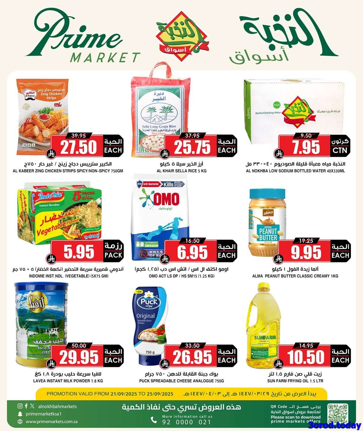 - عروض اسواق النخبة الاحد 21 سبتمبر 2025 - تخفيضات اليوم الوطني 95