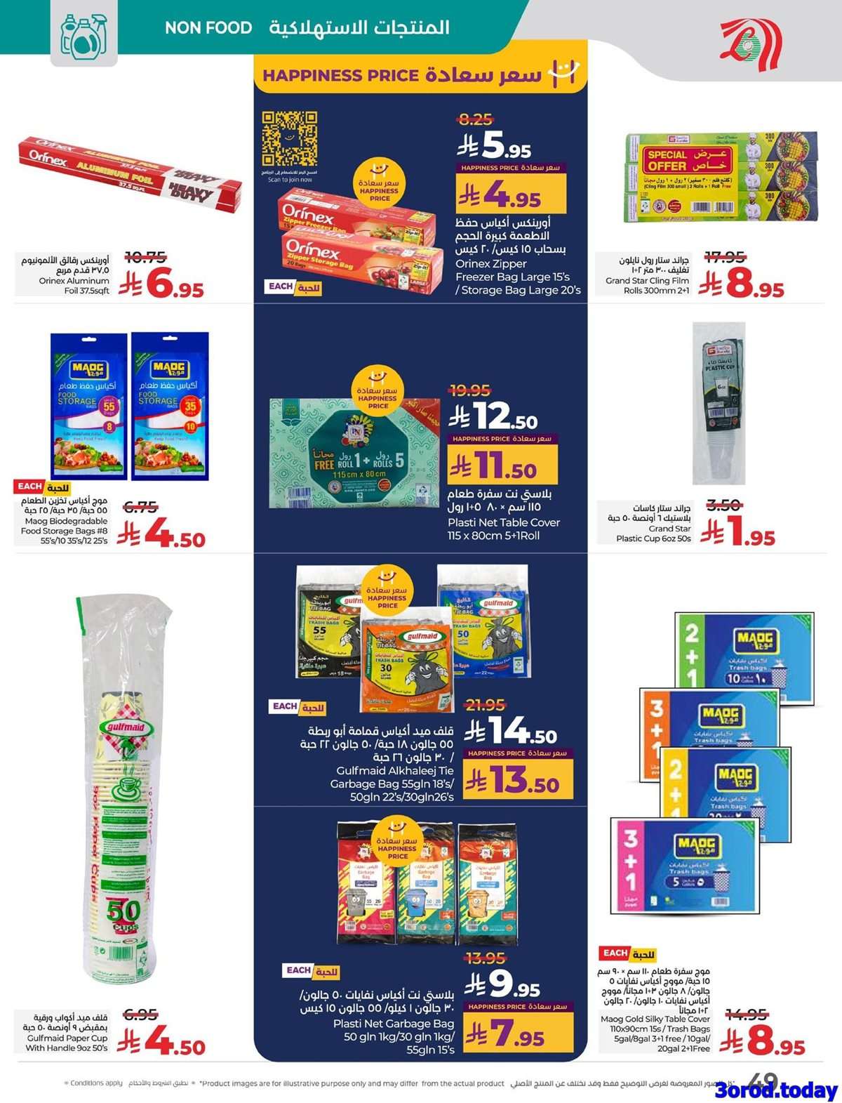 v6ovRC - عروض لولو السعودية الاسبوعية الاربعاء 24-9-2025 - تخفيضات نهاية الشهر الكبري