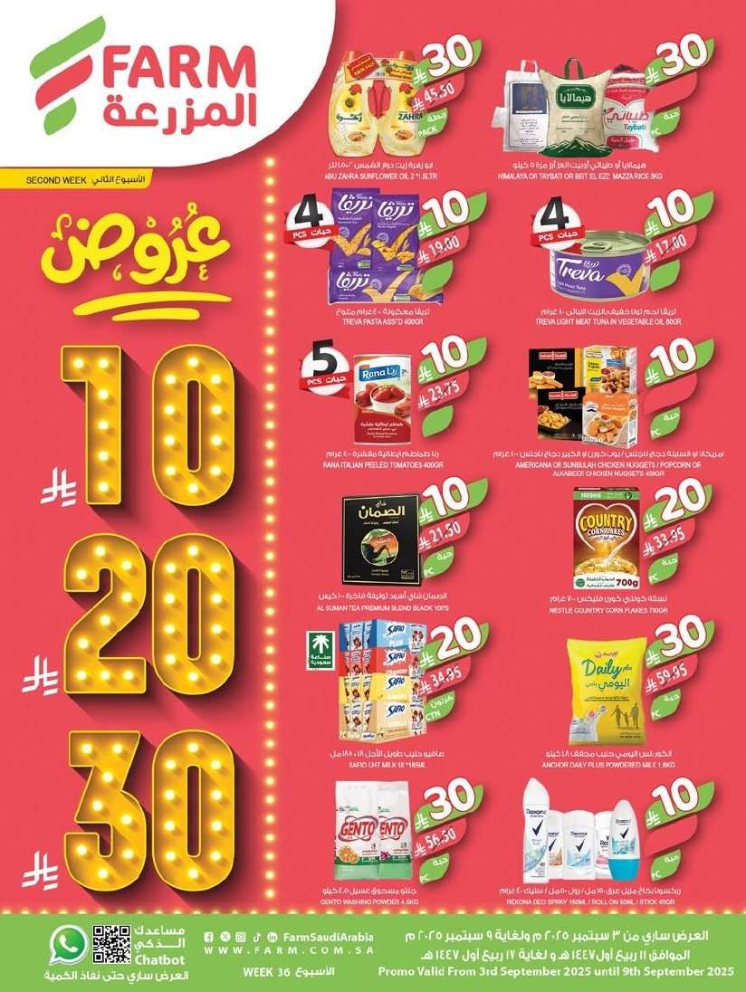 vFtWYP - عروض أسواق المزرعة الرياض الاسبوعية الأربعاء 3 سبتمبر 2025 - اقوي التخفيضات