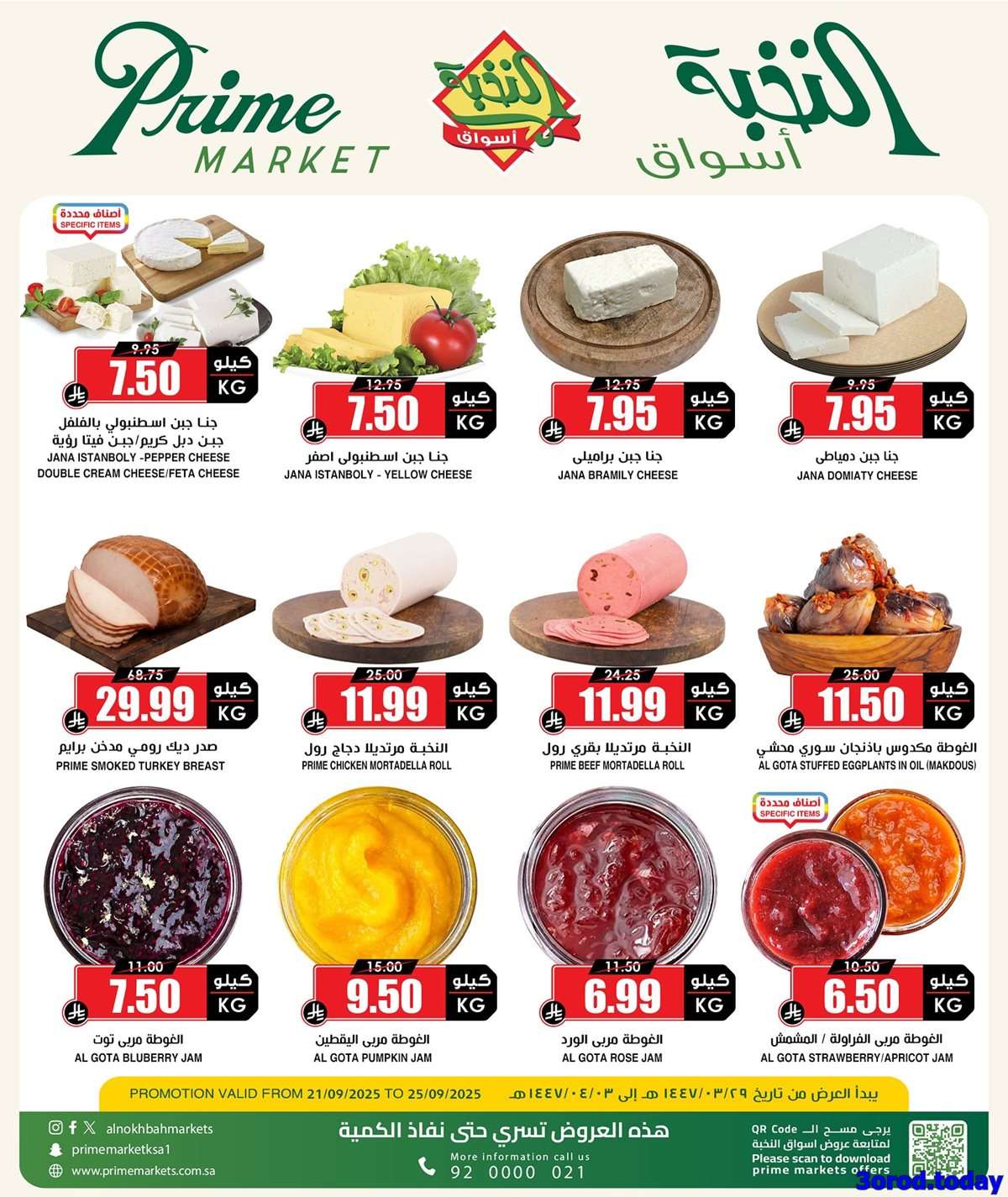 vaC3cI - عروض اسواق النخبة الاحد 21 سبتمبر 2025 - تخفيضات اليوم الوطني 95