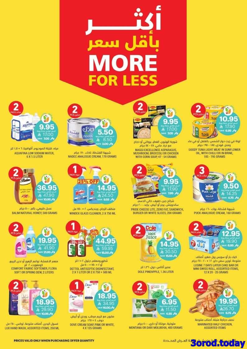 vbFiK0 - عروض التميمي الاسبوعية الاربعاء 10/9/2025 - عروض اليوم الوطني 95 بخيراتها تجود