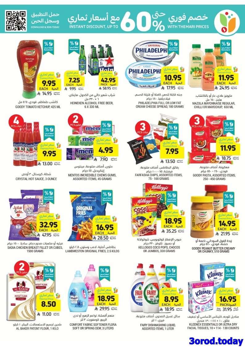 veqEbj - عروض التميمي الاسبوعية الاربعاء 24/9/2025 - بخيراتها تجود