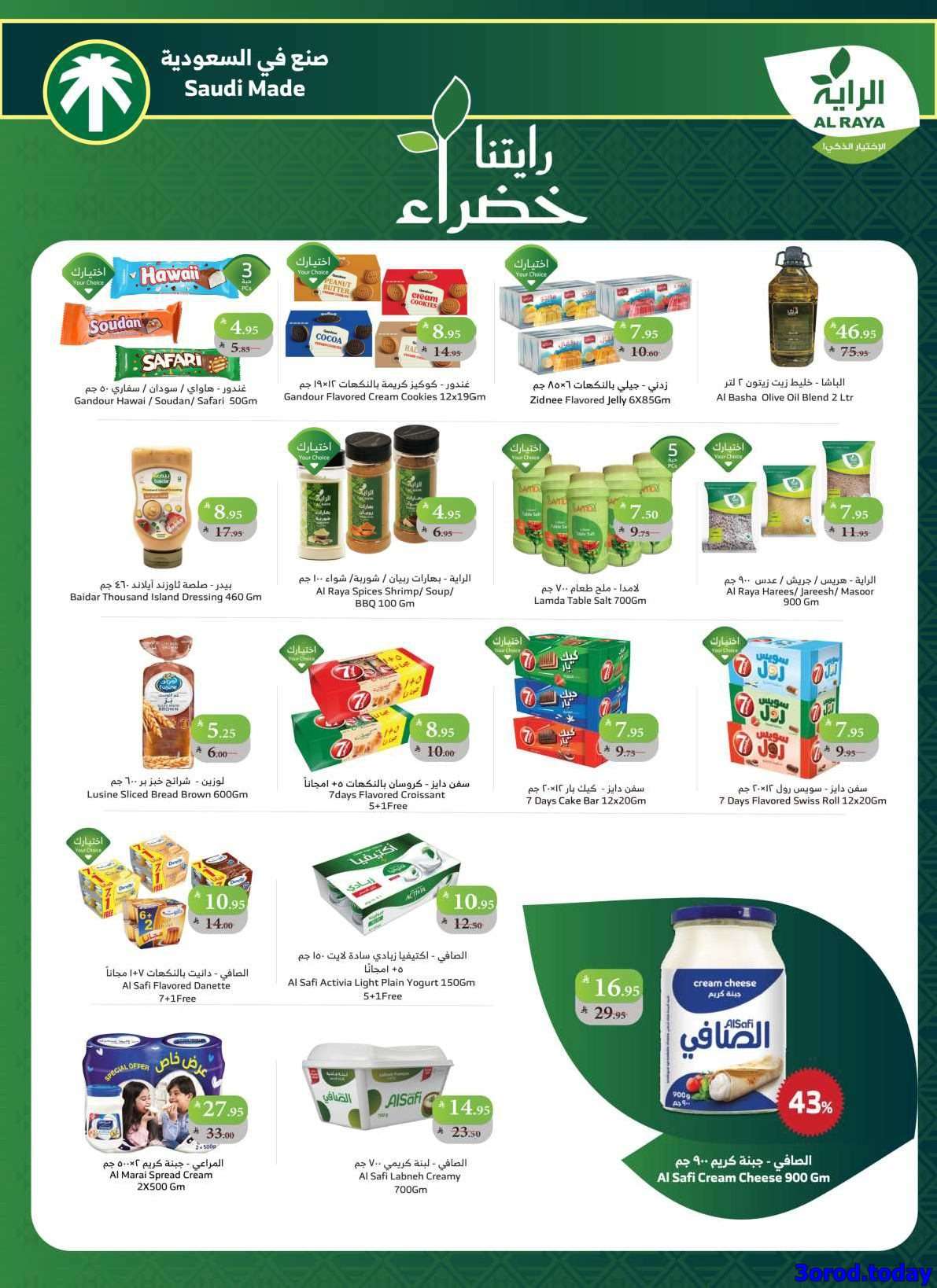 vl8kfq - عروض أسواق الراية الاسبوعية الاربعاء 10 سبتمبر 2025 - تخفيضات اليوم الوطني 95