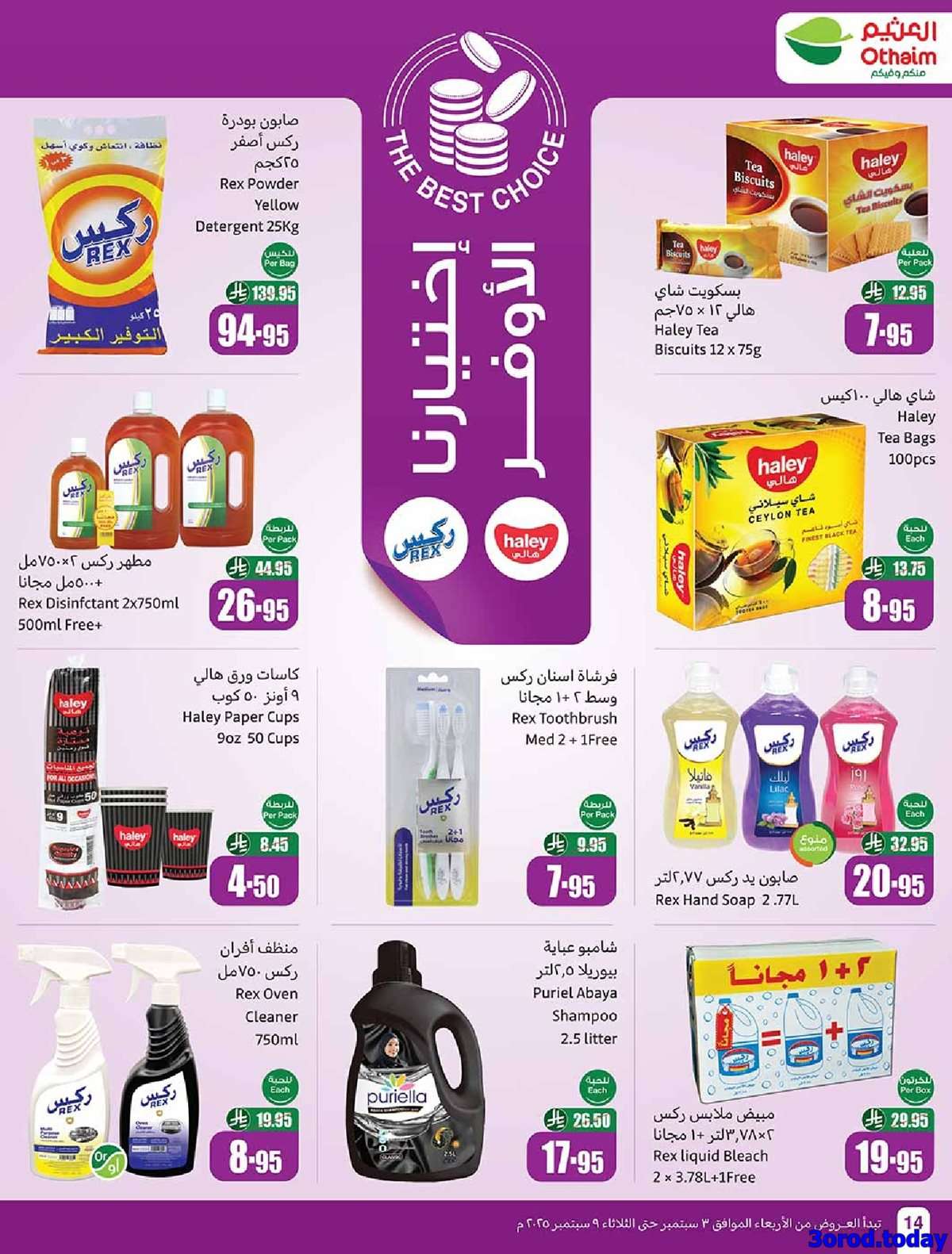 vpXmSU - عروض العثيم الطازج الاثنين 8-9-2025 | 16 ربيع الاول 1447هـ كليو عليك و كيلو علينا 1+1 مجانا