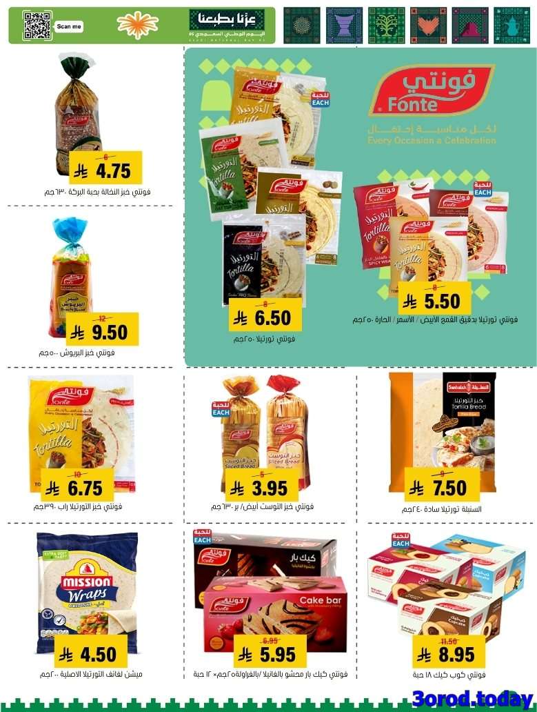 wKl1Yu - عروض اسواق العامر السعودية الاسبوعية حتي الاربعاء 17-9-2025 - تخفيضات اليوم الوطني 95