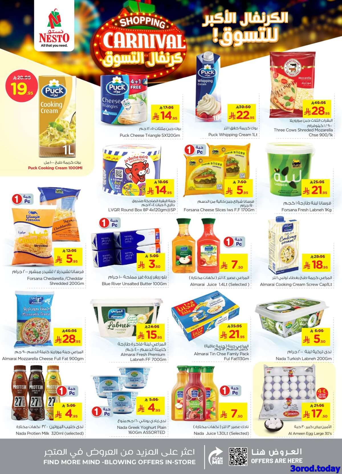 wP2gaL - عروض نستو الدمام الاسبوعية الاربعاء 17-9-2025 اقل الاسعار