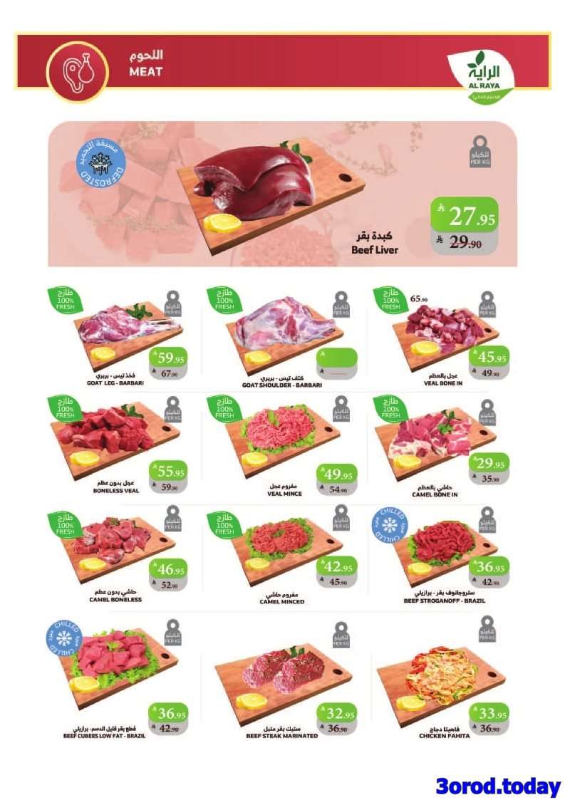 wdrLDd - عروض أسواق الراية الاسبوعية الاربعاء 17 سبتمبر 2025 - تخفيضات اليوم الوطني 95